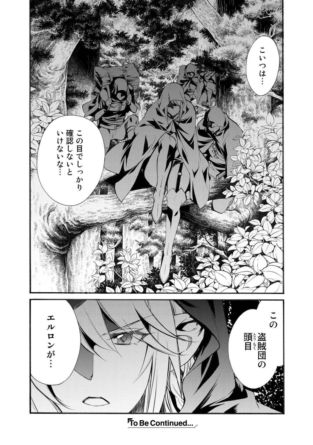 異世界で土地を買って農場を作ろう - 第24話 - Page 25