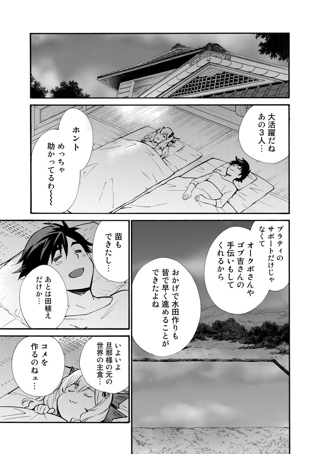 異世界で土地を買って農場を作ろう - 第22話 - Page 5