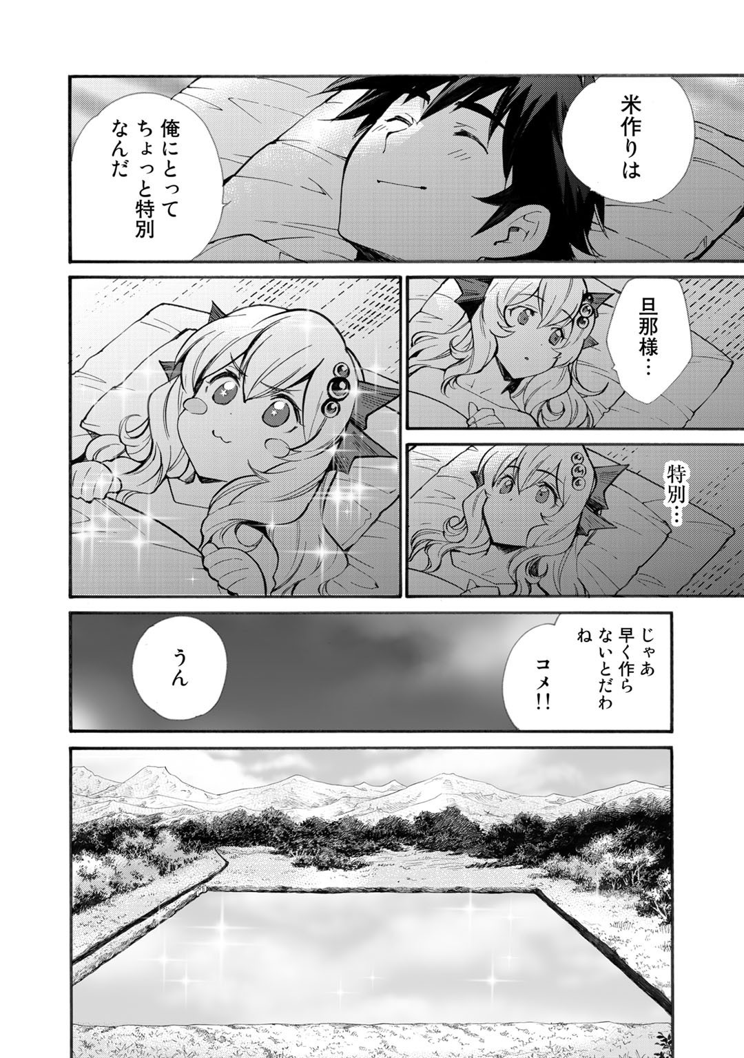 異世界で土地を買って農場を作ろう - 第22話 - Page 6