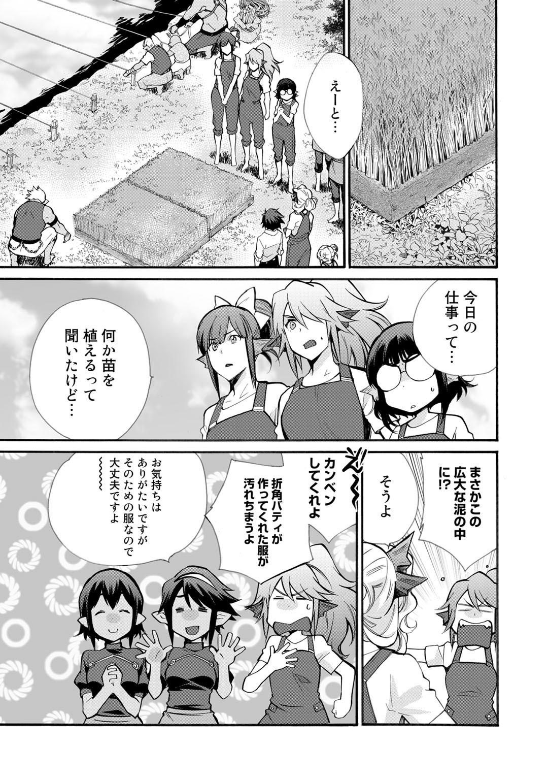 異世界で土地を買って農場を作ろう - 第22話 - Page 7