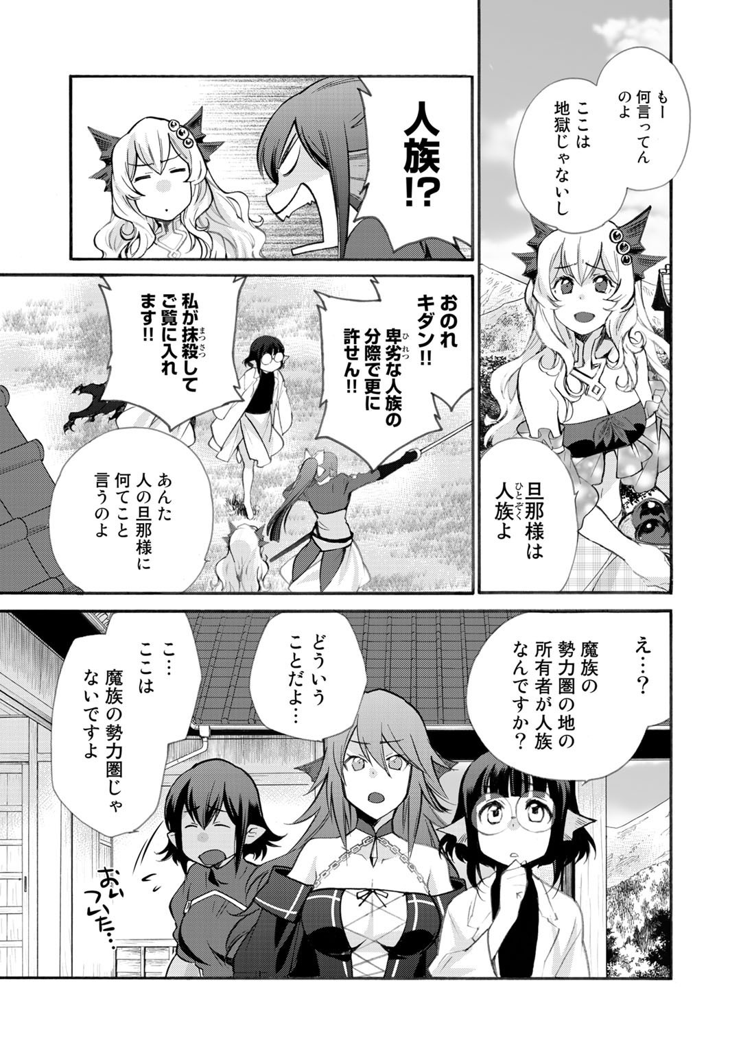 異世界で土地を買って農場を作ろう - 第21話 - Page 5