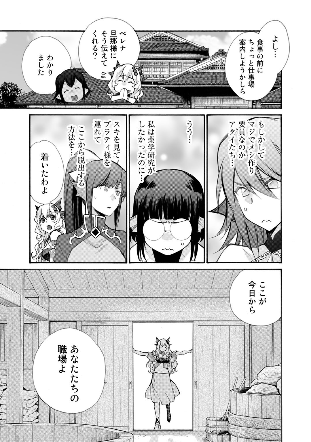 異世界で土地を買って農場を作ろう - 第21話 - Page 9