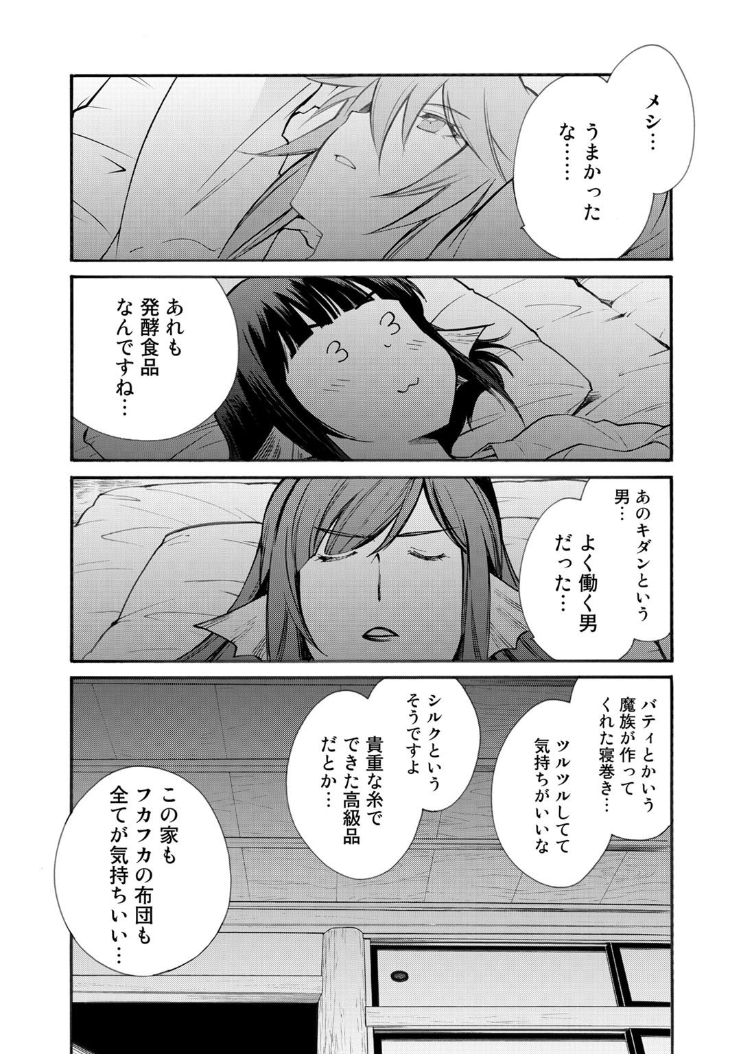 異世界で土地を買って農場を作ろう - 第21話 - Page 21