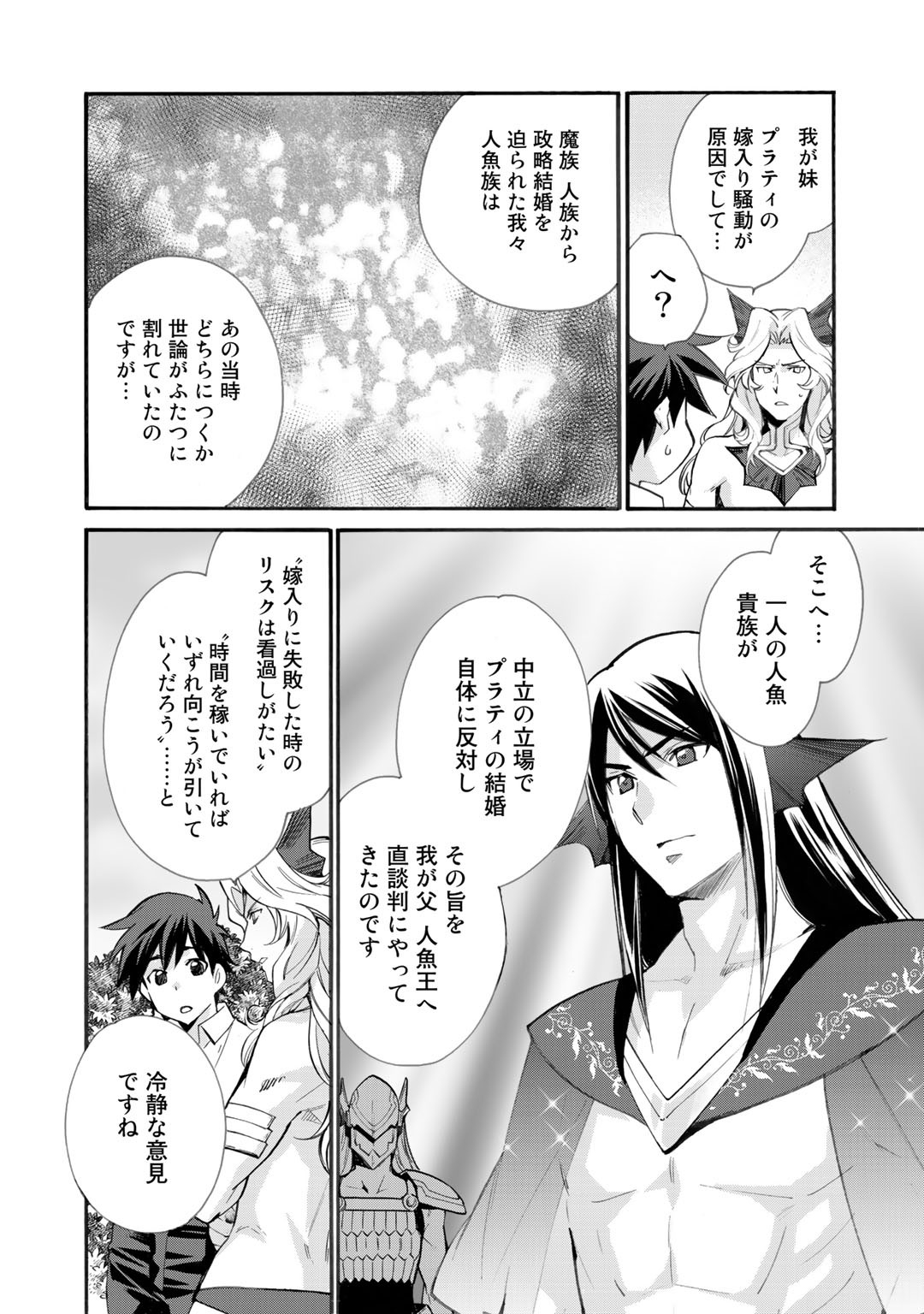 異世界で土地を買って農場を作ろう - 第20話 - Page 10