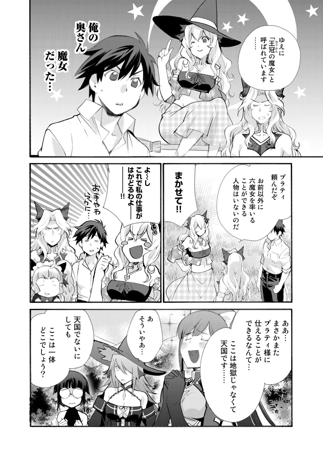 異世界で土地を買って農場を作ろう - 第20話 - Page 14