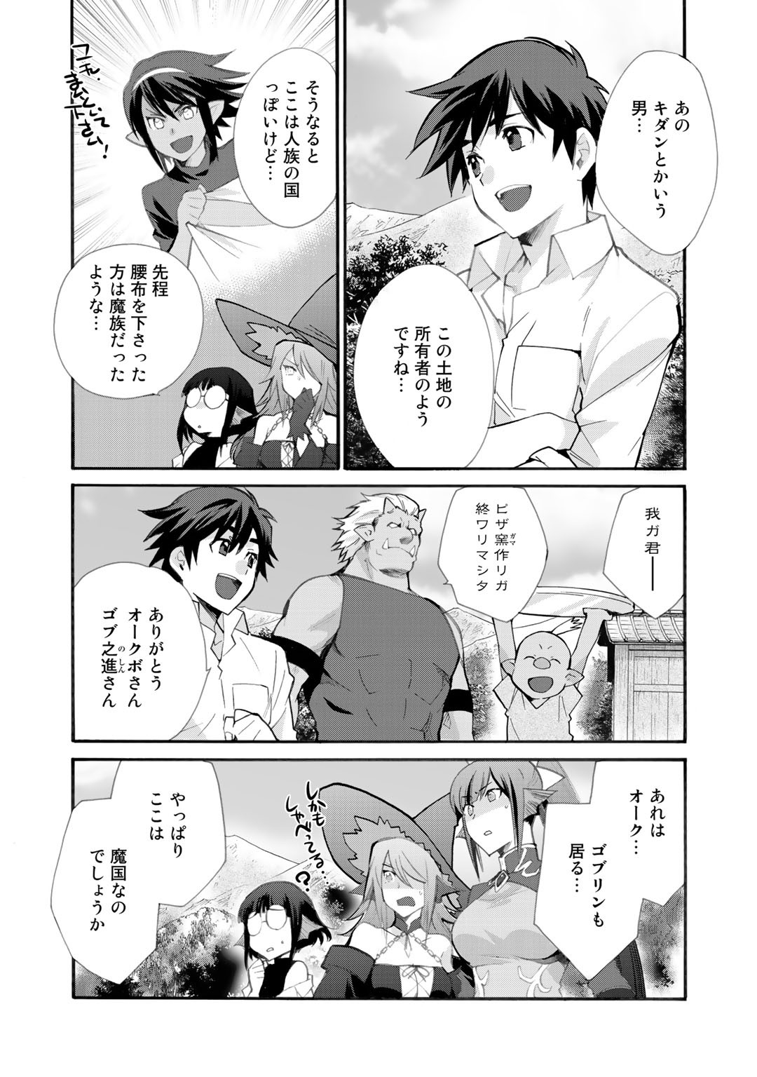 異世界で土地を買って農場を作ろう - 第20話 - Page 15