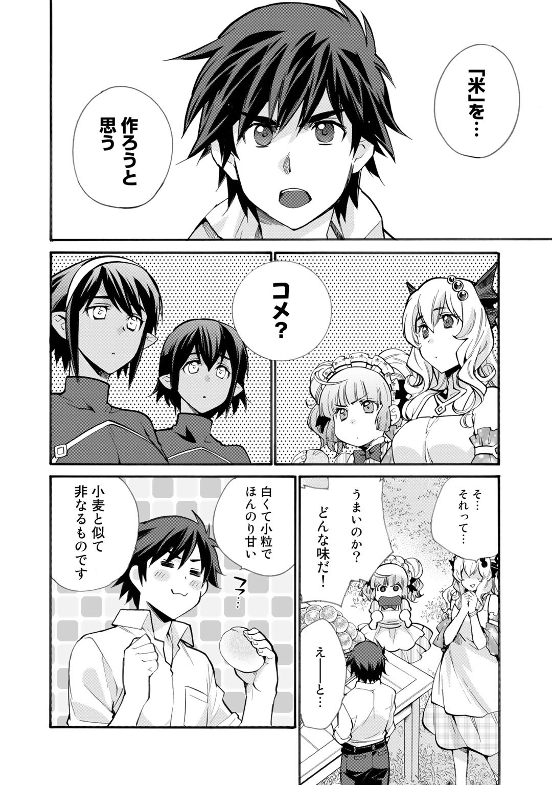 異世界で土地を買って農場を作ろう - 第19話 - Page 4