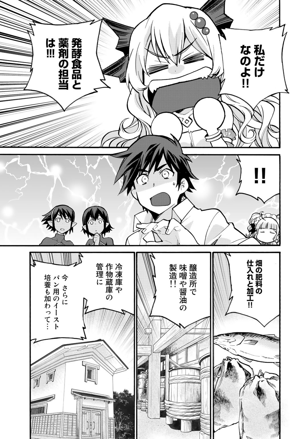 異世界で土地を買って農場を作ろう - 第19話 - Page 7