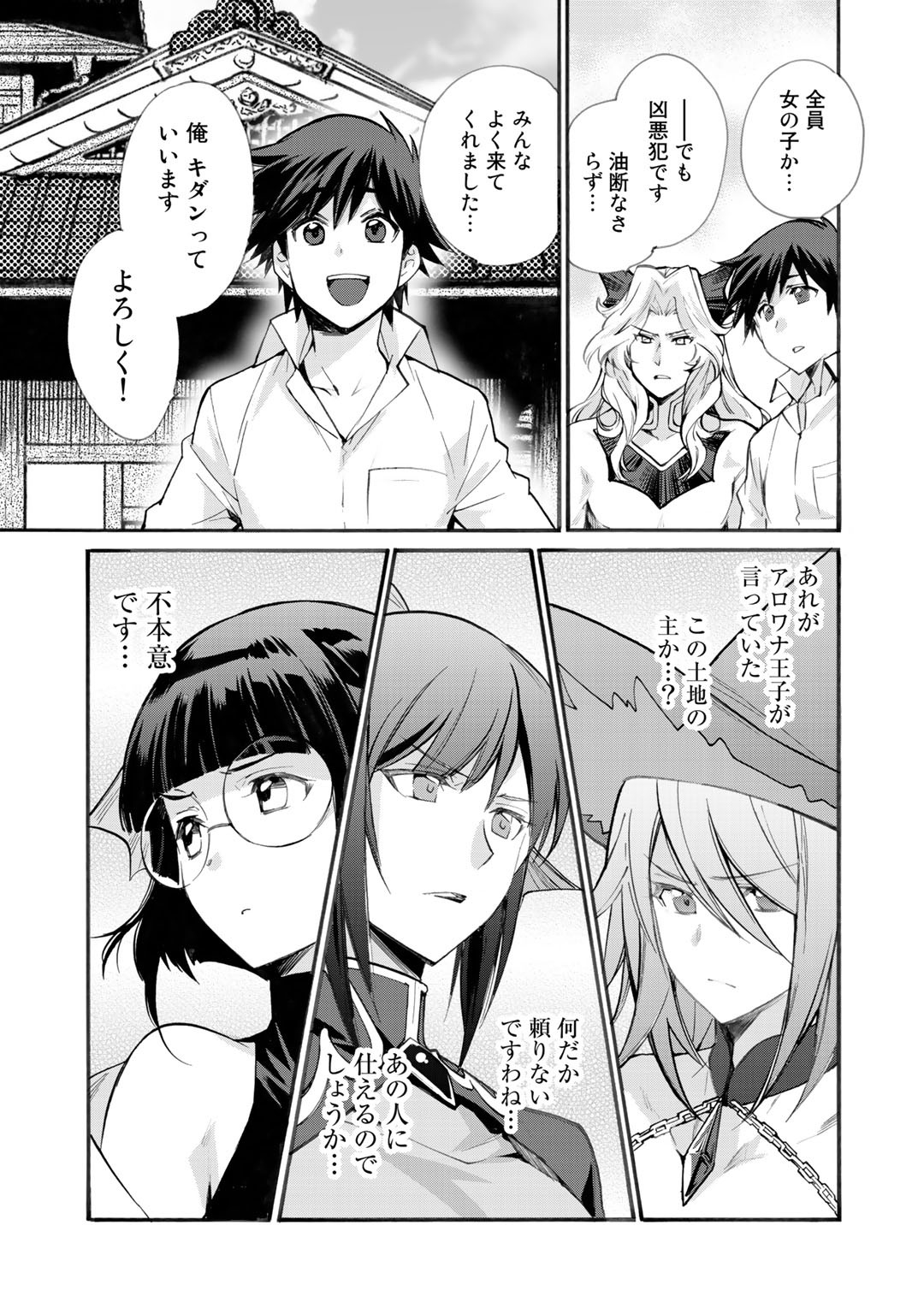 異世界で土地を買って農場を作ろう - 第19話 - Page 21