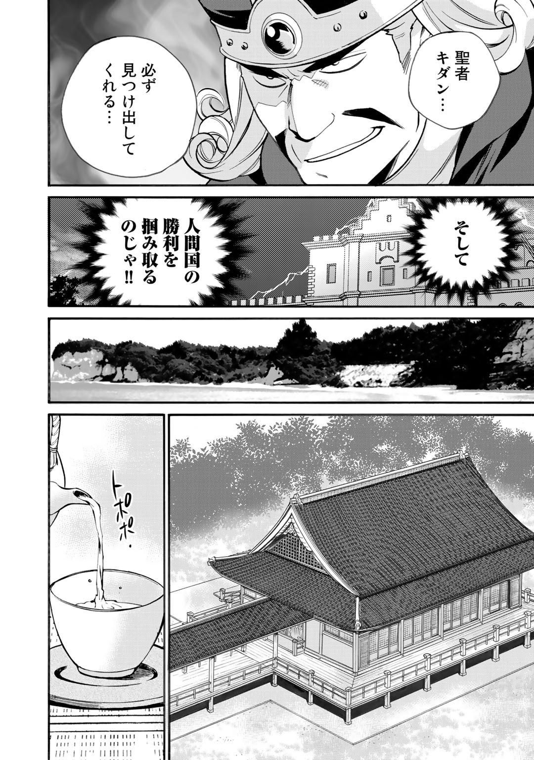 異世界で土地を買って農場を作ろう - 第18話 - Page 6