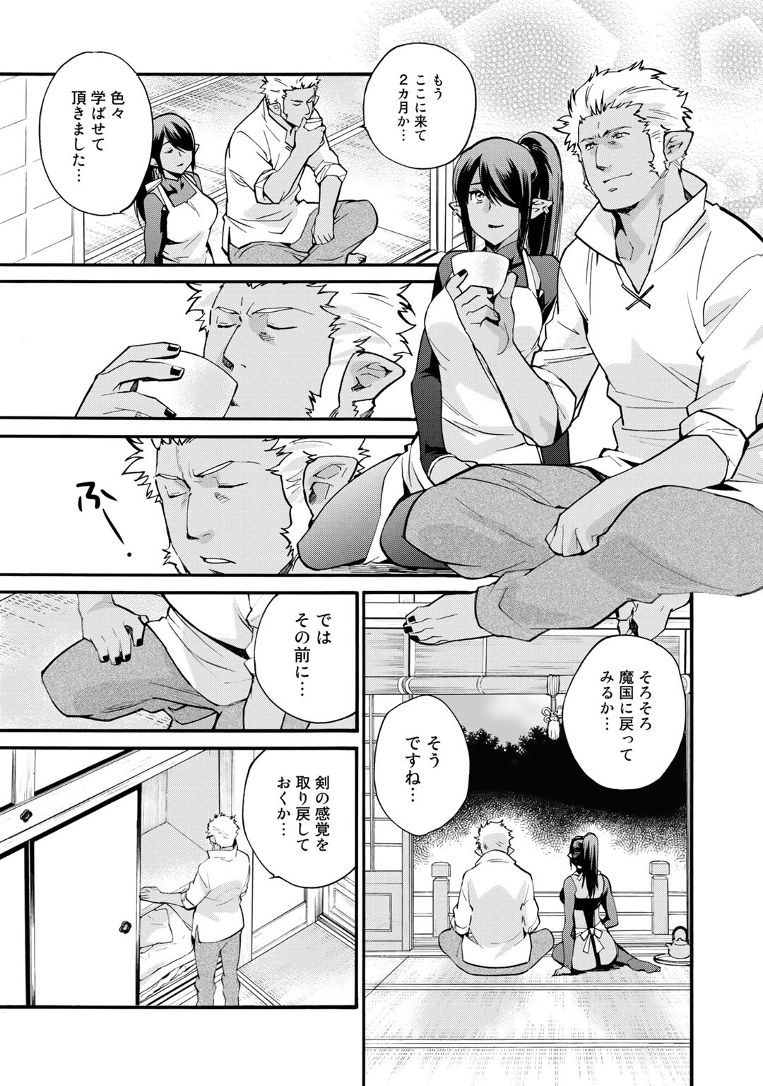 異世界で土地を買って農場を作ろう - 第18話 - Page 7