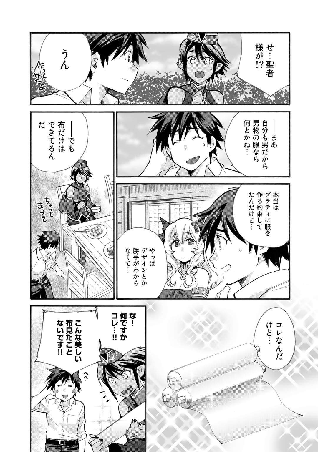 異世界で土地を買って農場を作ろう - 第17話 - Page 9