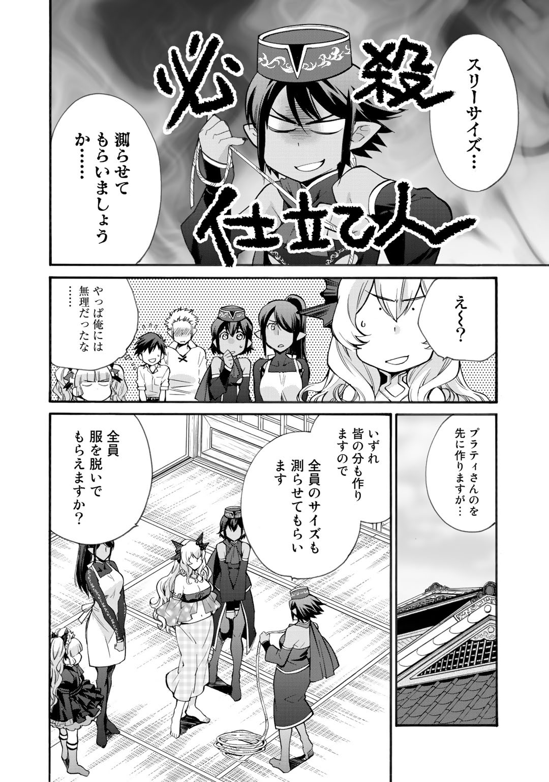 異世界で土地を買って農場を作ろう - 第17話 - Page 12