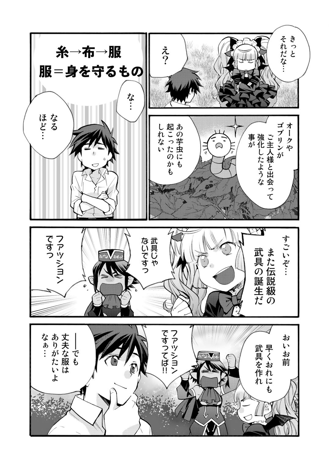 異世界で土地を買って農場を作ろう - 第17話 - Page 20