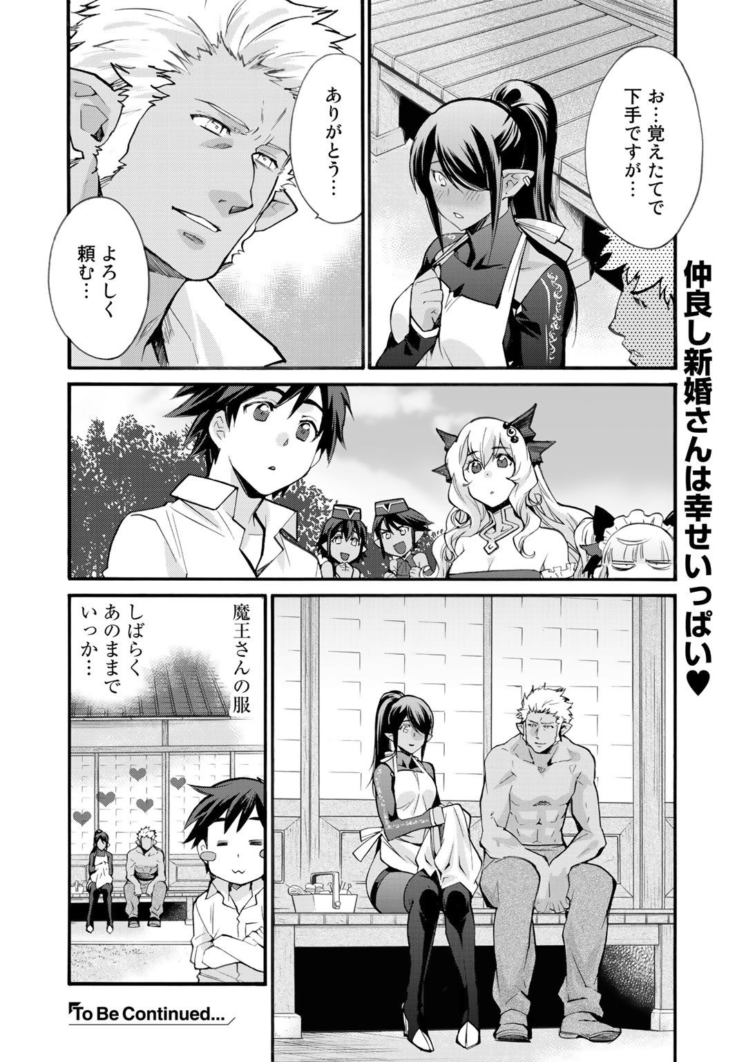 異世界で土地を買って農場を作ろう - 第17話 - Page 22