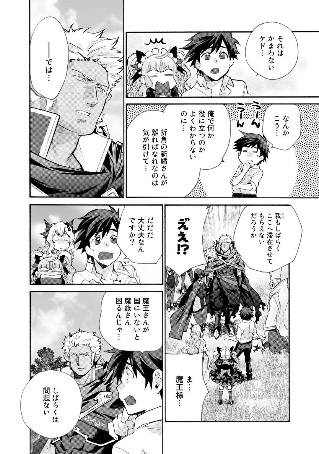 異世界で土地を買って農場を作ろう - 第16話 - Page 4