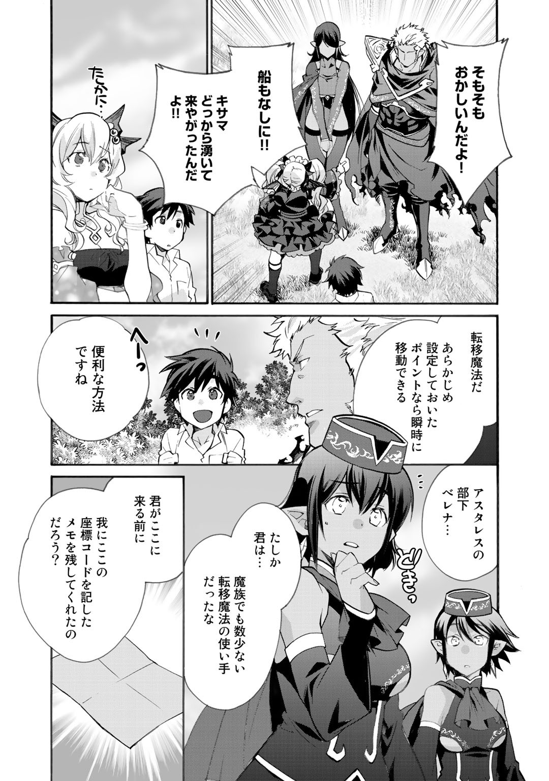 異世界で土地を買って農場を作ろう - 第16話 - Page 7