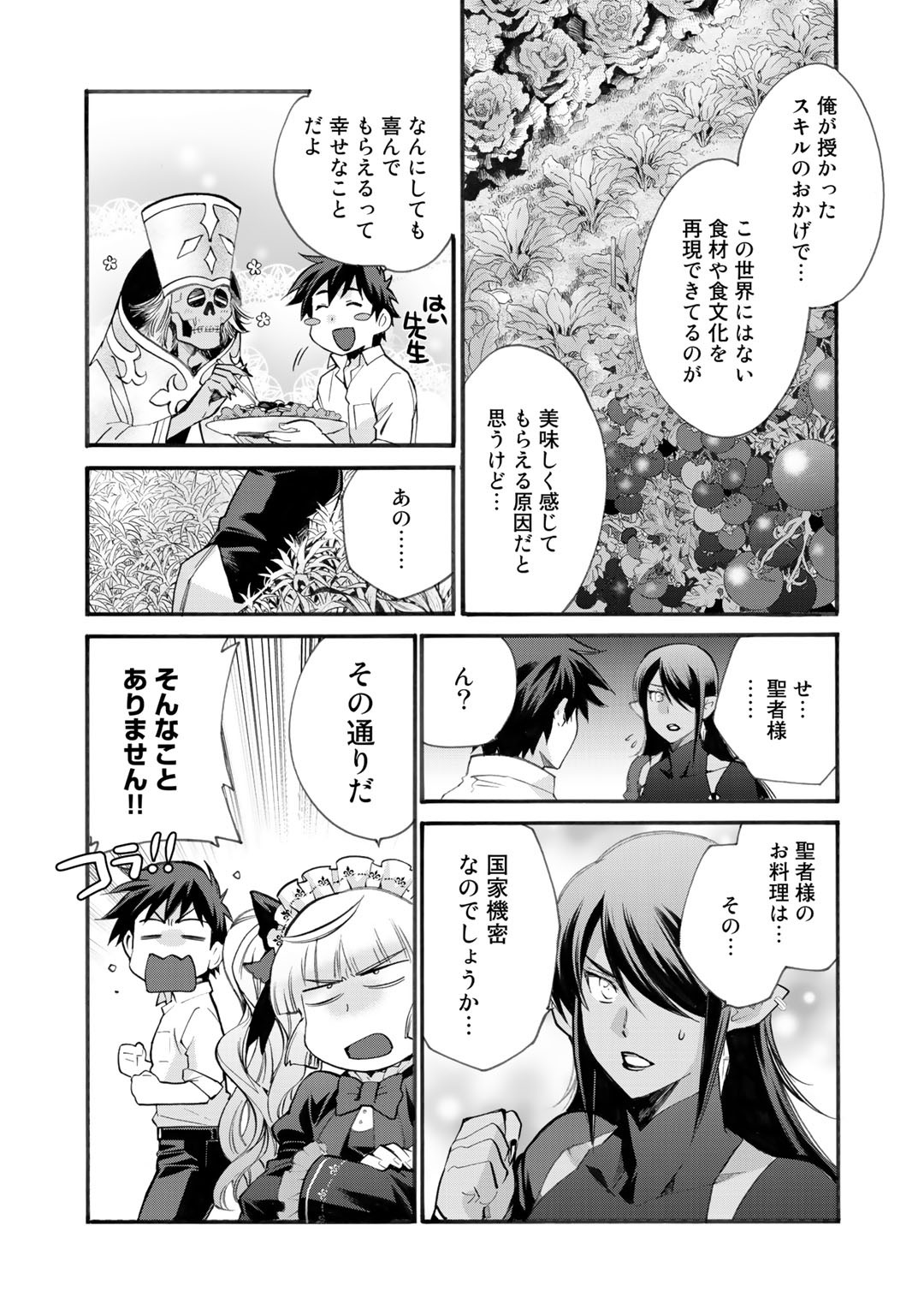 異世界で土地を買って農場を作ろう - 第16話 - Page 19