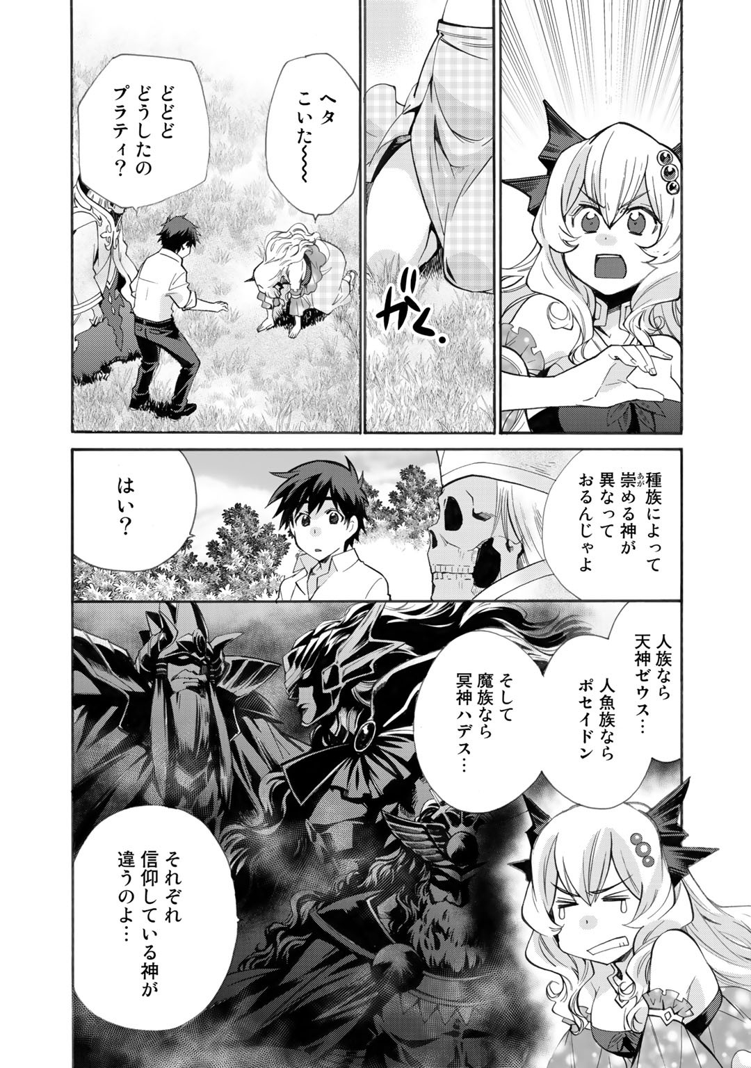 異世界で土地を買って農場を作ろう - 第15話 - Page 8