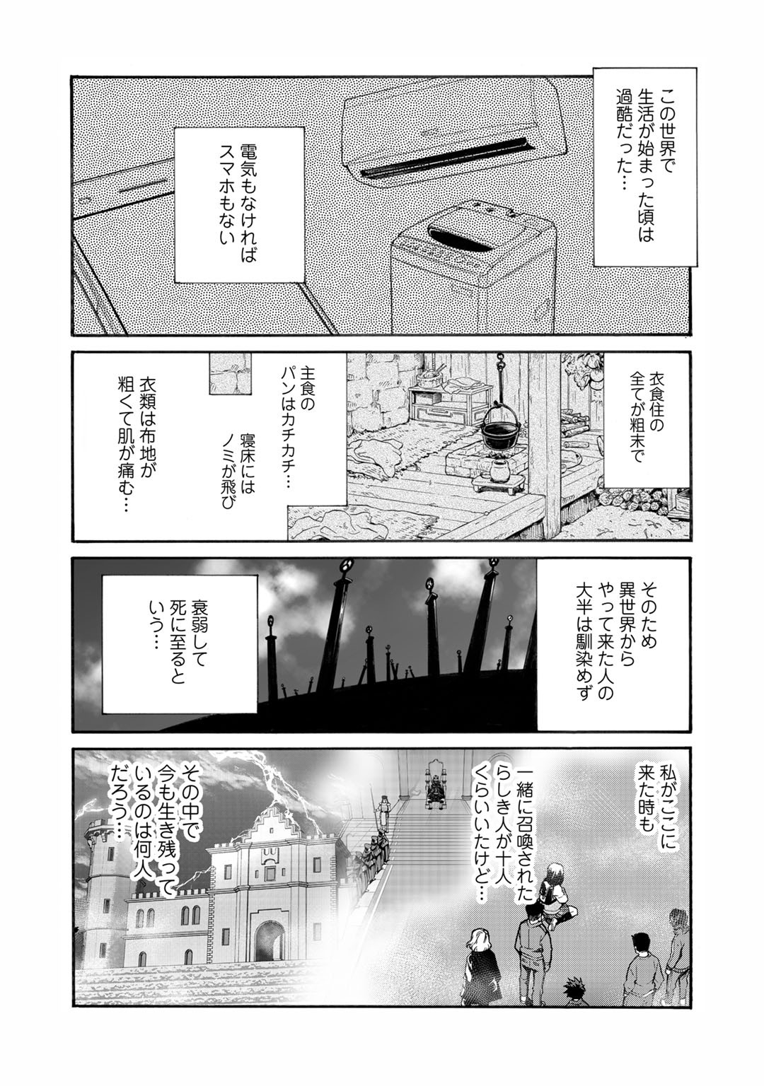 異世界で土地を買って農場を作ろう - 第13話 - Page 4