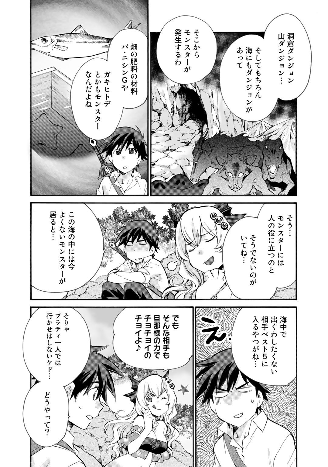 異世界で土地を買って農場を作ろう - 第12話 - Page 6