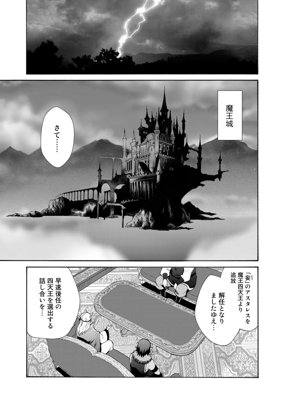 異世界で土地を買って農場を作ろう - 第12話 - Page 21