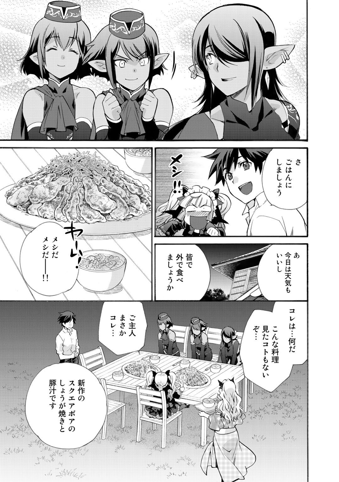 異世界で土地を買って農場を作ろう - 第11話 - Page 23