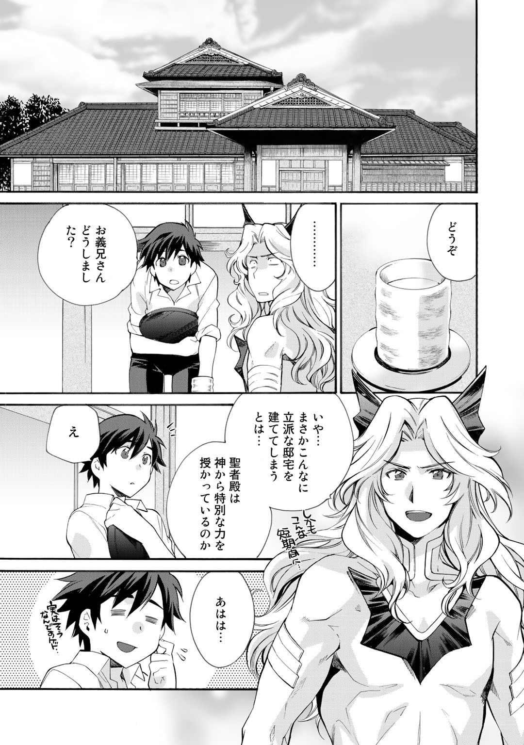 異世界で土地を買って農場を作ろう - 第10話 - Page 3