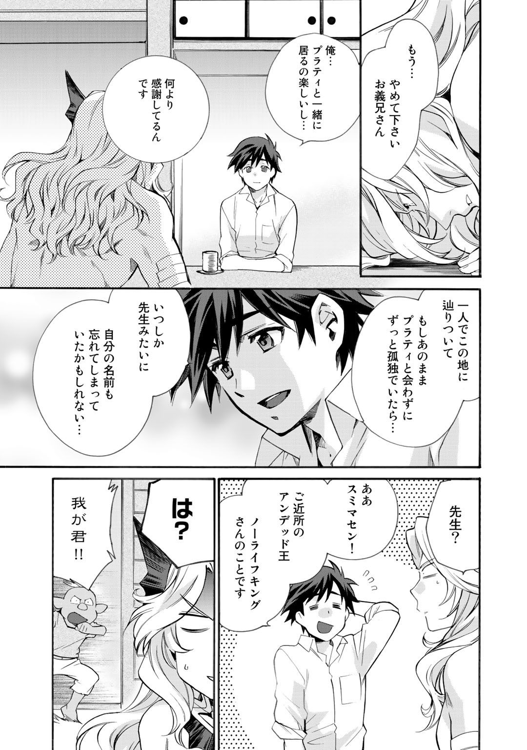 異世界で土地を買って農場を作ろう - 第10話 - Page 7