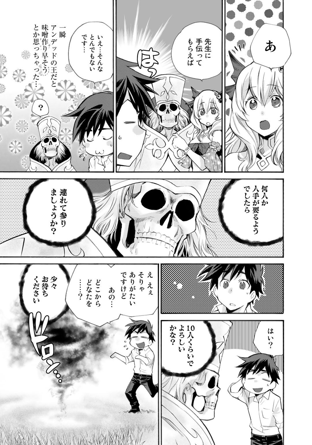 異世界で土地を買って農場を作ろう - 第9話 - Page 5