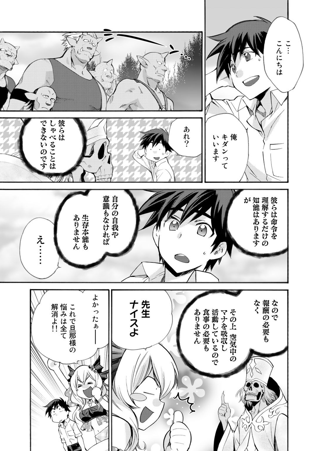 異世界で土地を買って農場を作ろう - 第9話 - Page 7