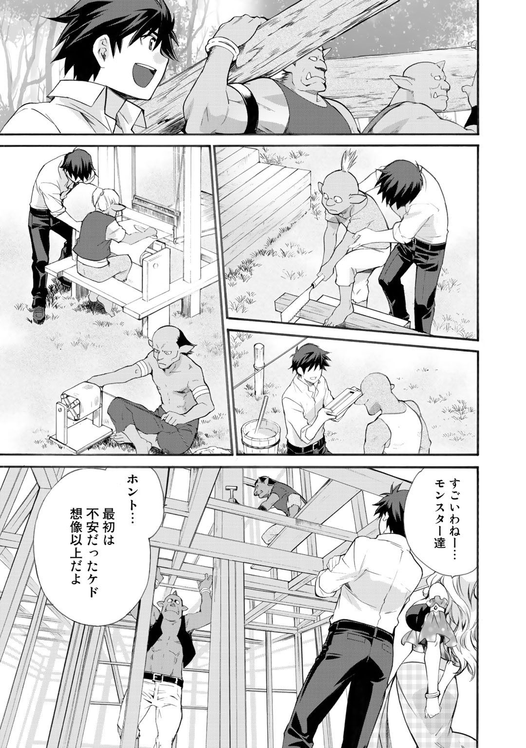 異世界で土地を買って農場を作ろう - 第9話 - Page 9