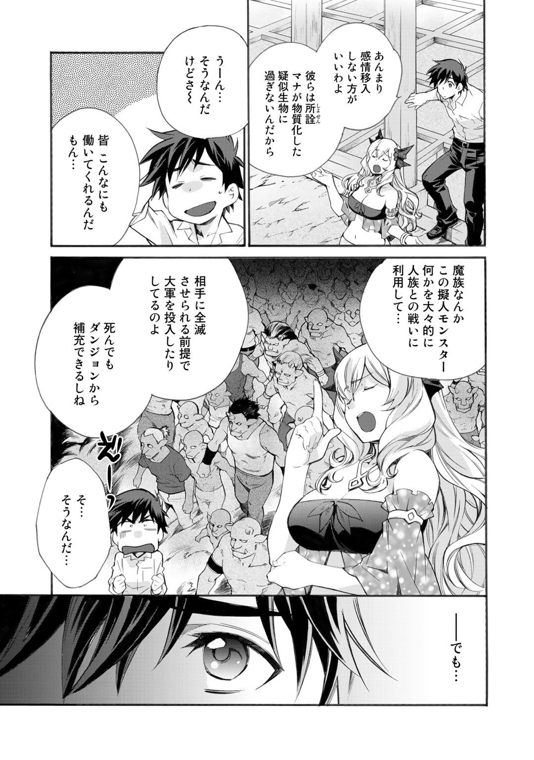 異世界で土地を買って農場を作ろう - 第9話 - Page 11