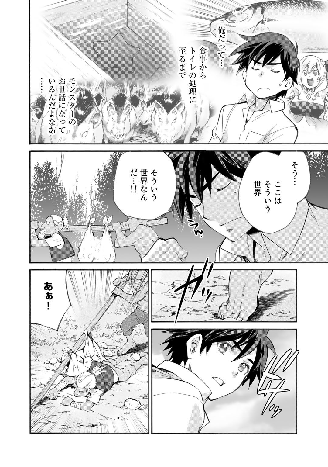 異世界で土地を買って農場を作ろう - 第9話 - Page 12