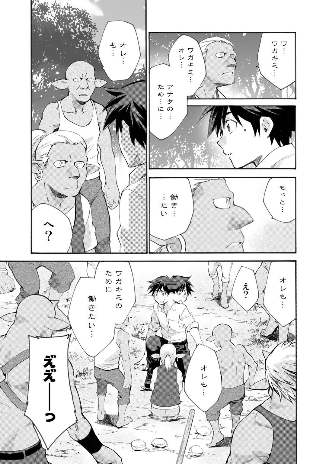 異世界で土地を買って農場を作ろう - 第9話 - Page 15