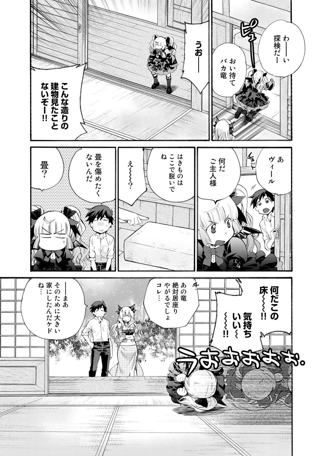 異世界で土地を買って農場を作ろう - 第9話 - Page 19