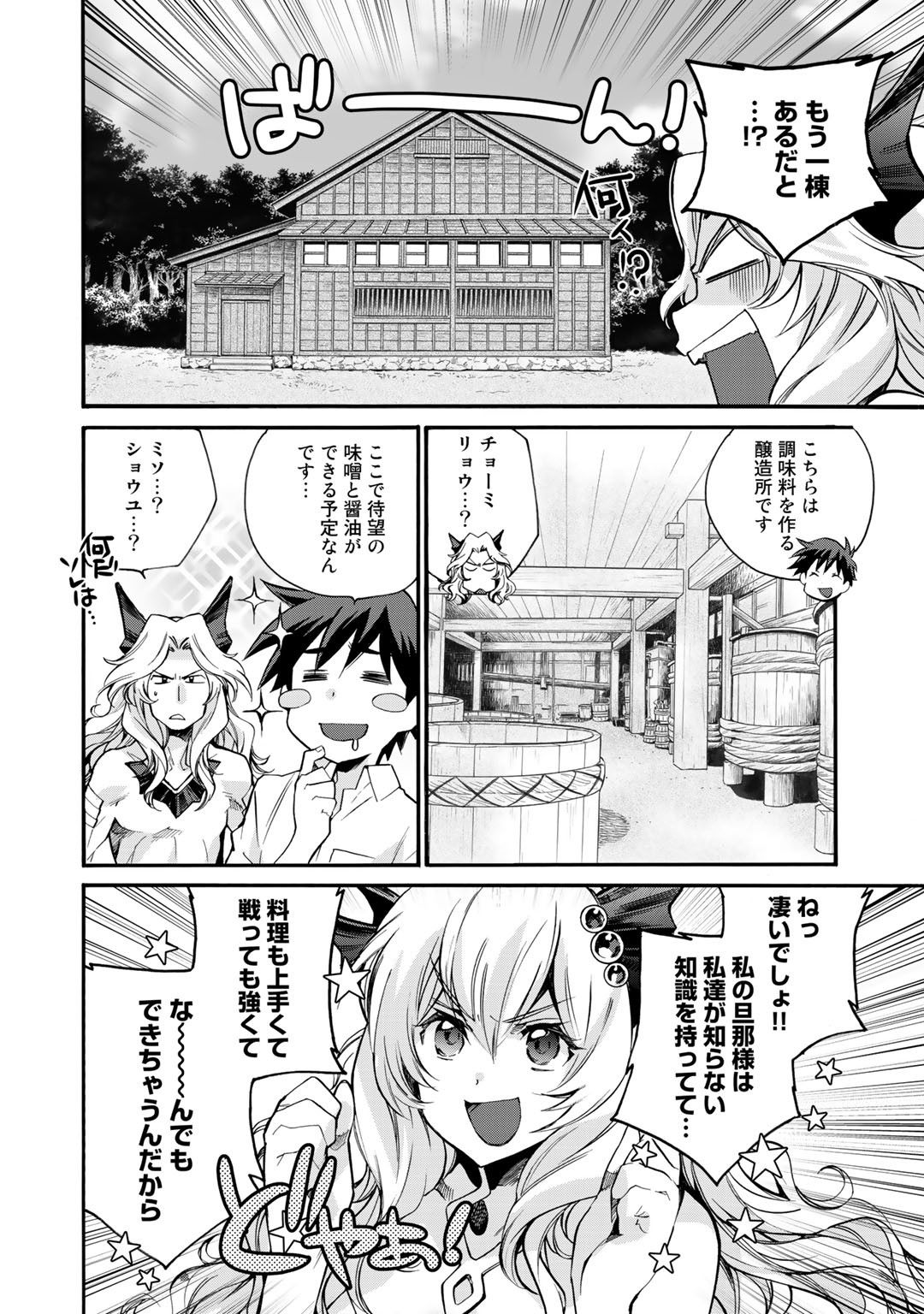 異世界で土地を買って農場を作ろう - 第8話 - Page 4