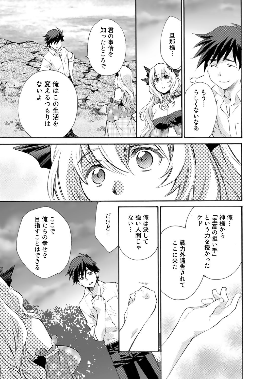 異世界で土地を買って農場を作ろう - 第8話 - Page 21