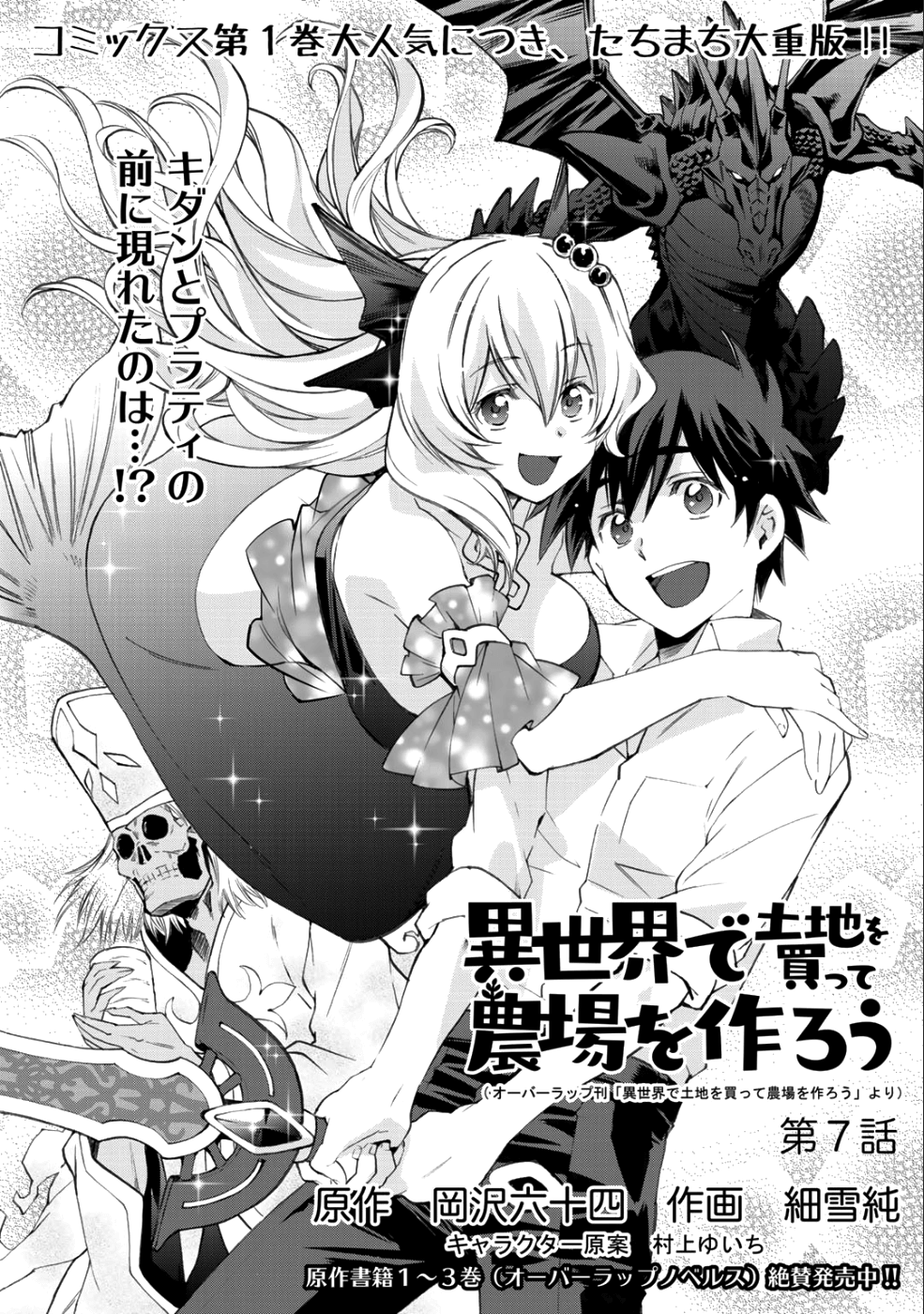 異世界で土地を買って農場を作ろう - 第7話 - Page 1