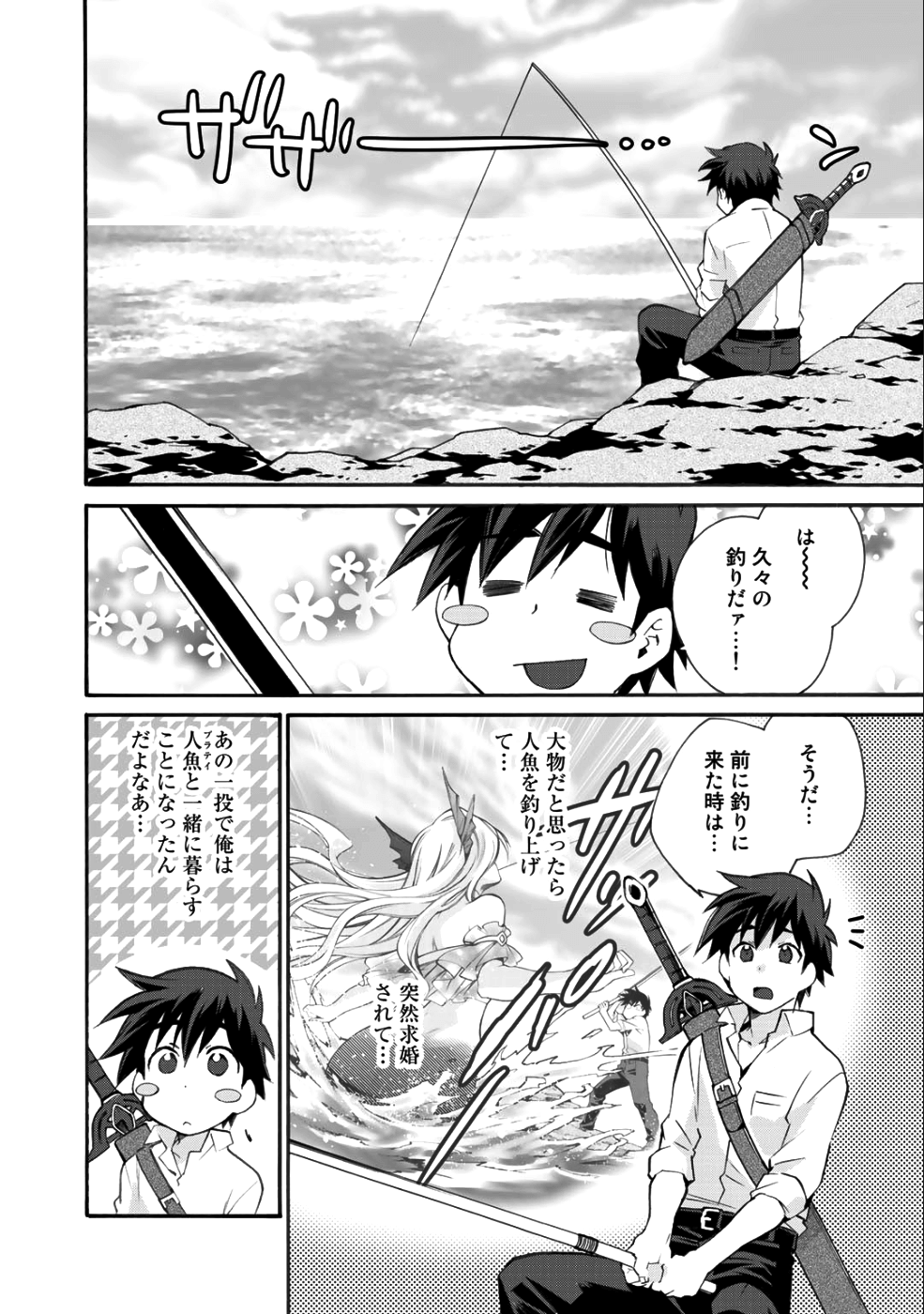 異世界で土地を買って農場を作ろう - 第7話 - Page 2