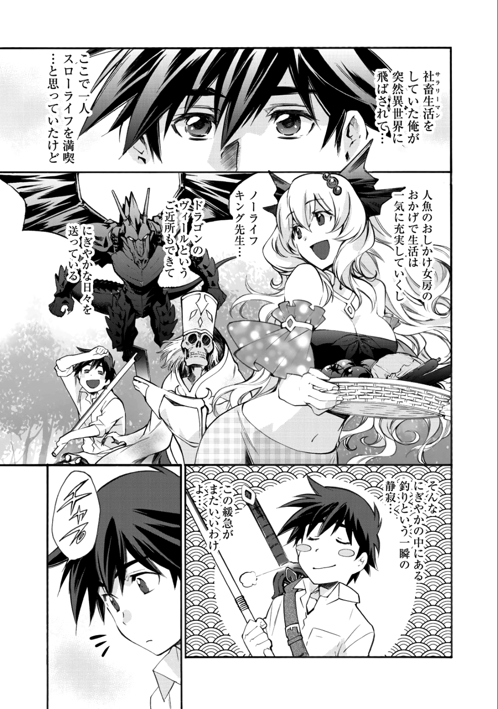 異世界で土地を買って農場を作ろう - 第7話 - Page 3