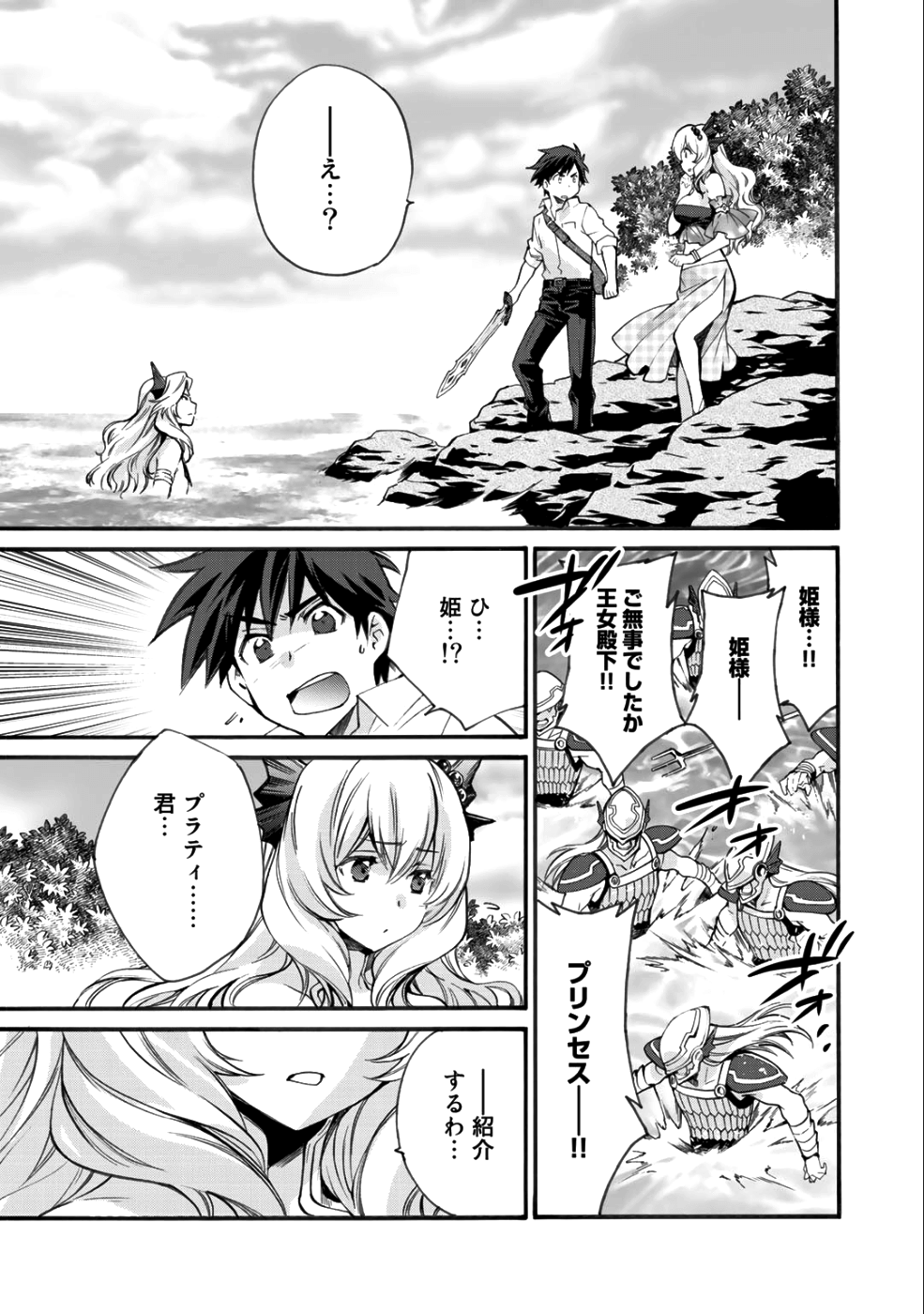 異世界で土地を買って農場を作ろう - 第7話 - Page 9