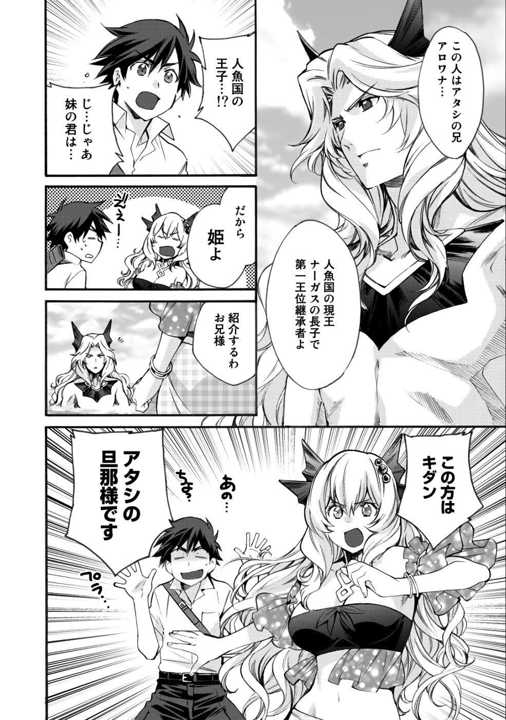 異世界で土地を買って農場を作ろう - 第7話 - Page 10