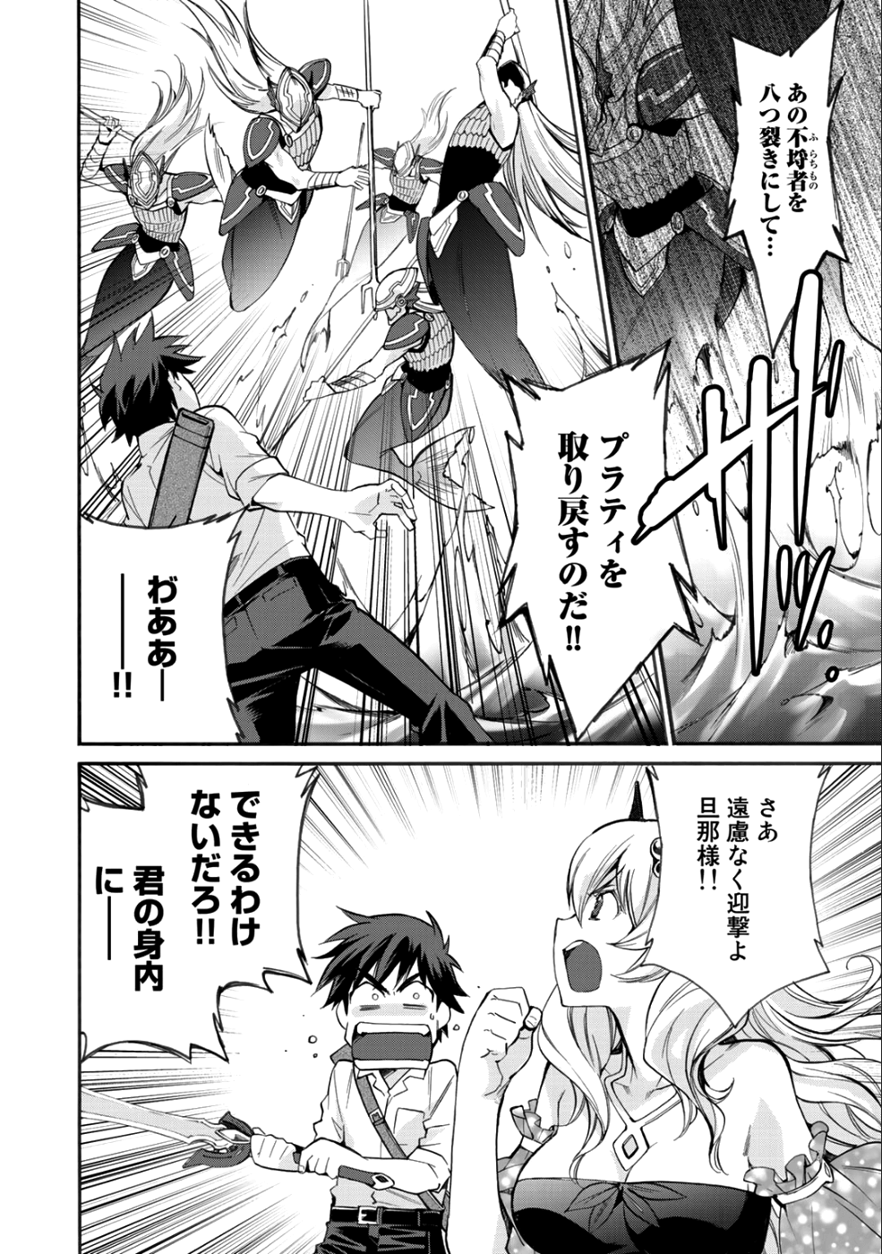 異世界で土地を買って農場を作ろう - 第7話 - Page 12