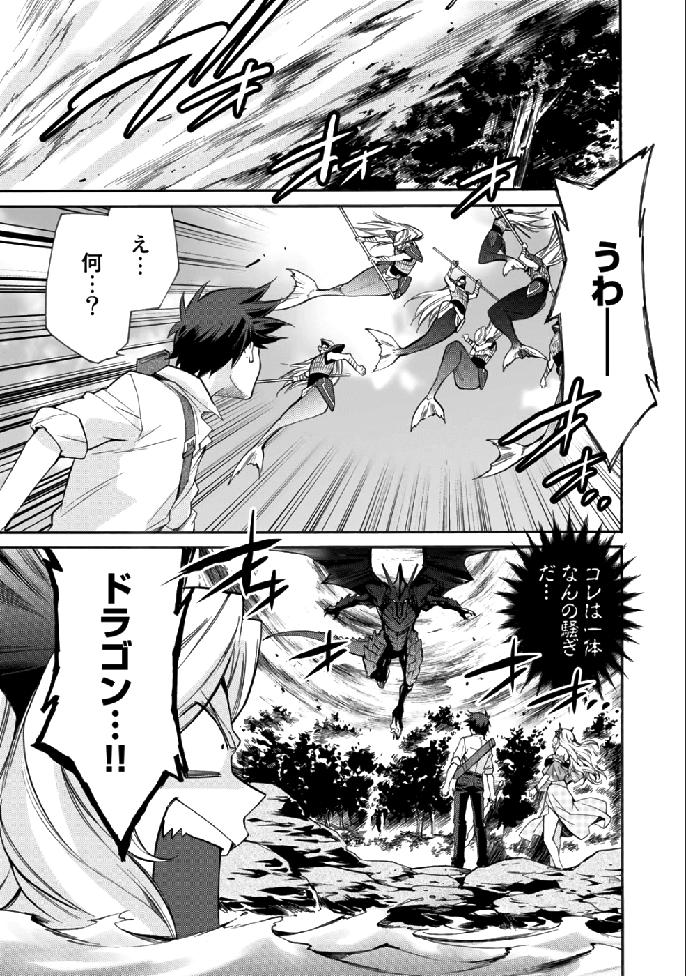 異世界で土地を買って農場を作ろう - 第7話 - Page 13