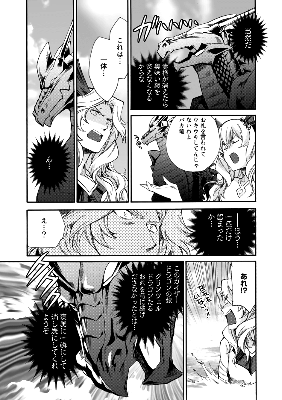 異世界で土地を買って農場を作ろう - 第7話 - Page 15