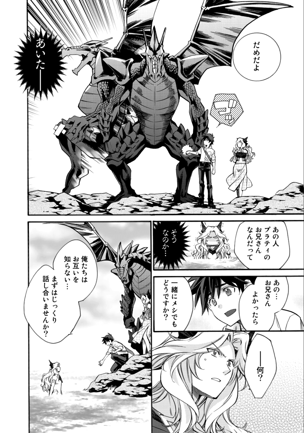 異世界で土地を買って農場を作ろう - 第7話 - Page 16