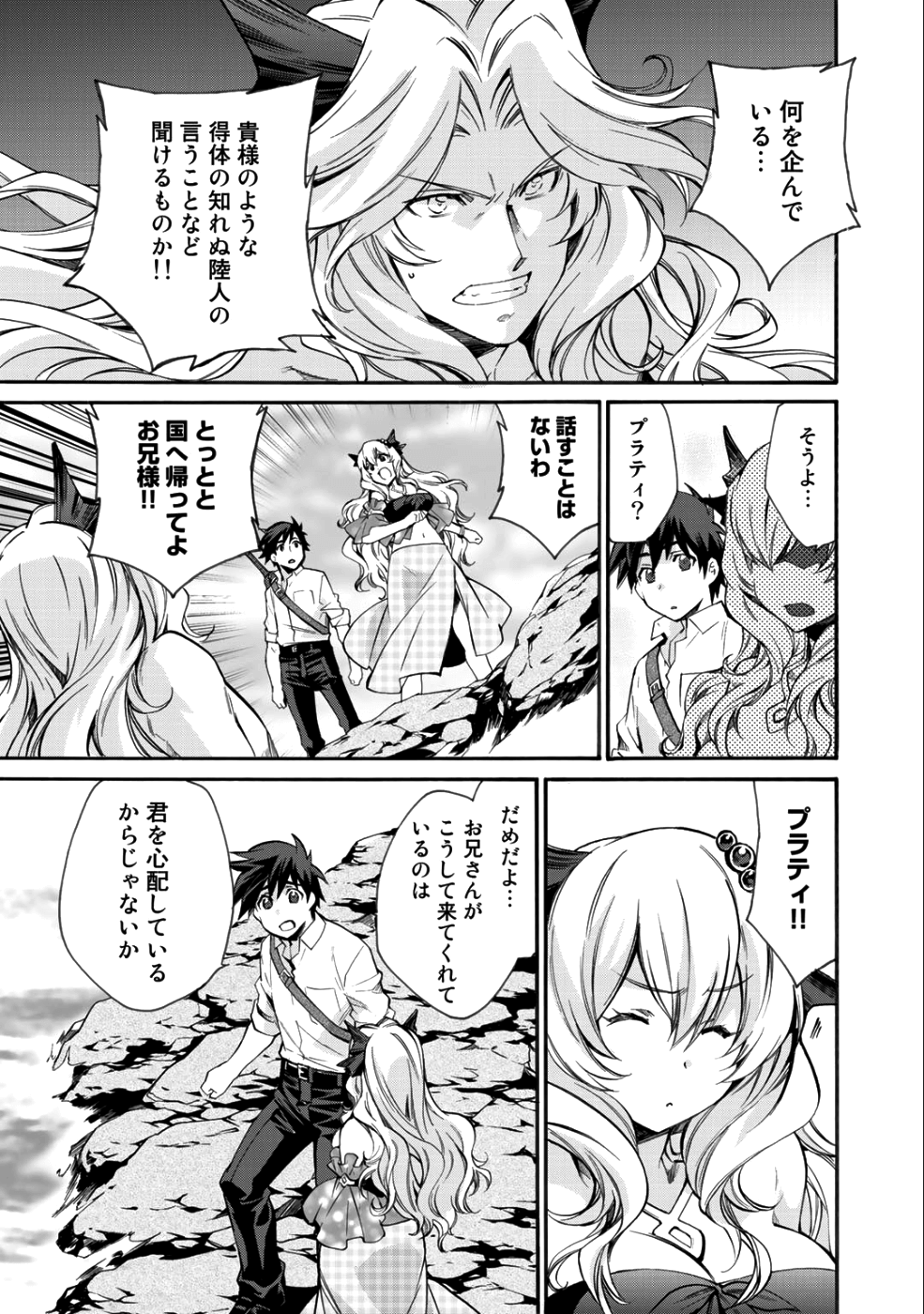 異世界で土地を買って農場を作ろう - 第7話 - Page 17