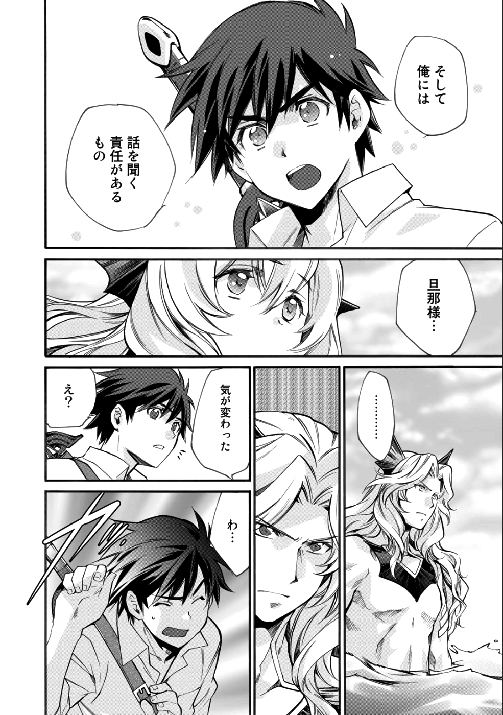 異世界で土地を買って農場を作ろう - 第7話 - Page 18