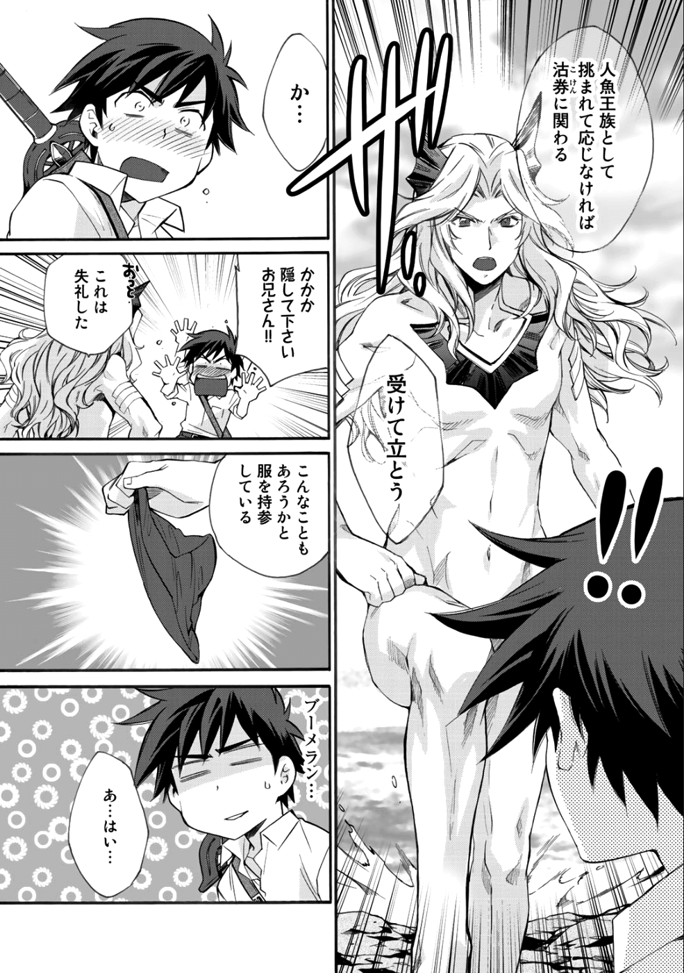 異世界で土地を買って農場を作ろう - 第7話 - Page 19